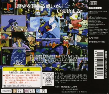 Mobile Suit Gundam - Perfect One Year War (JP) box cover back